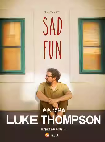 Luke Thompson巡演北京站