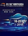 第十六届广州国际汽车展览会