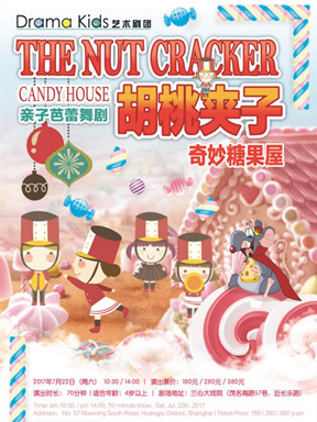DramaKids艺术剧团 亲子芭蕾舞剧《胡桃夹子•奇妙糖果屋》