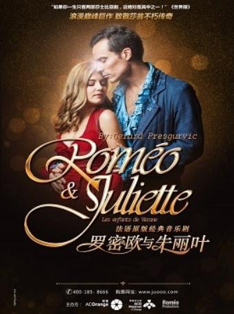 2019年法语音乐剧《罗密欧与朱丽叶》-深圳站