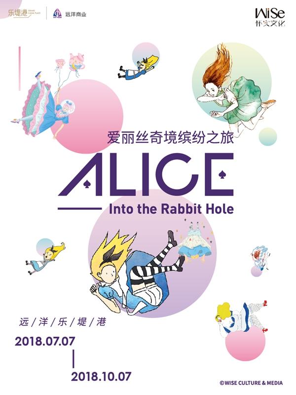 爱丽丝奇境缤纷之旅