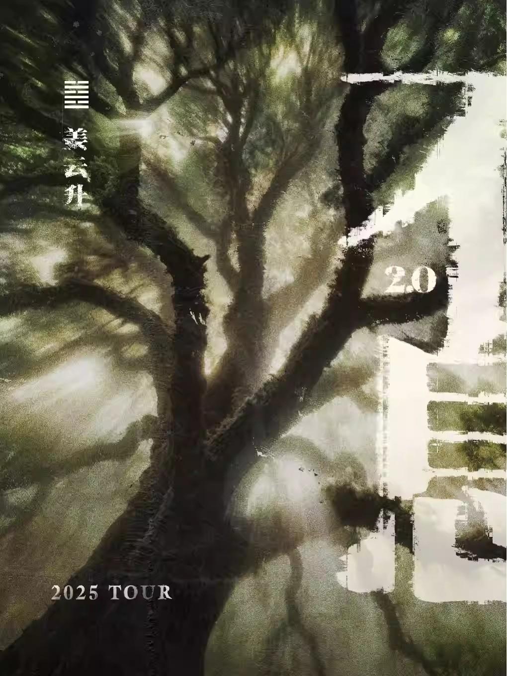 姜云升「不息」新专巡演2.0 西安站