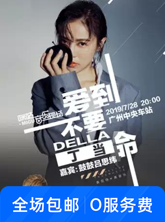 丁当 巡演广州站