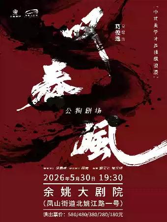 新中式舞蹈秀《叹春风》宁波站
