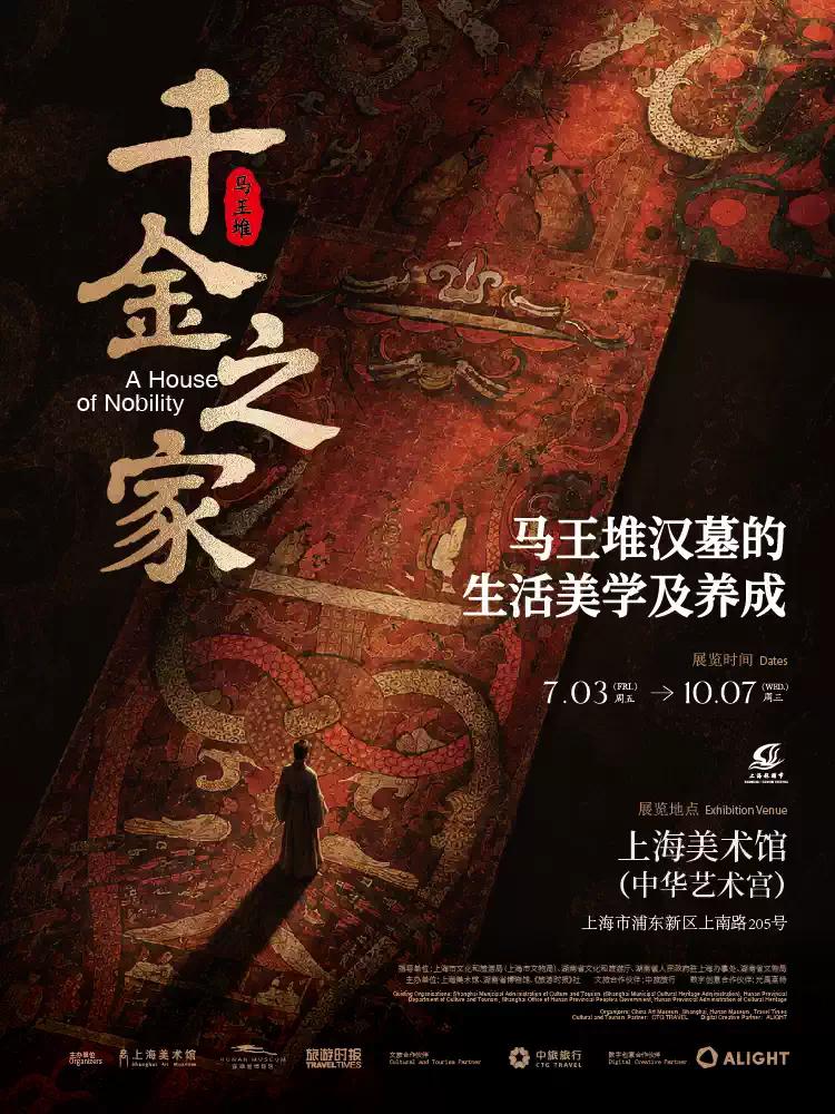 [周四半价日]马王堆汉墓文物大展上海站
