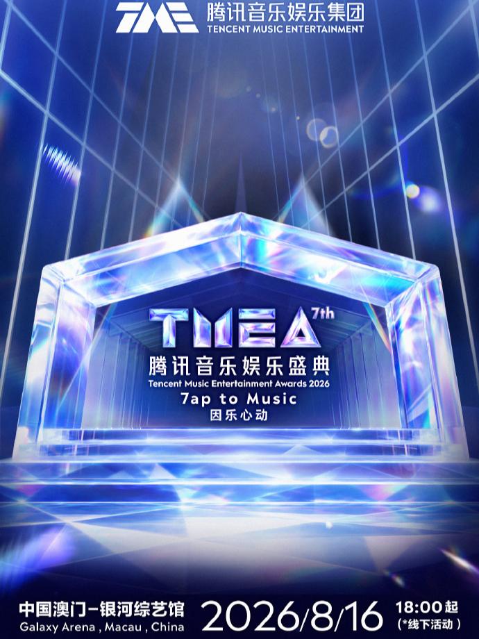 2026TMEA中国澳门站