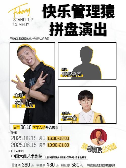 「付航」 快乐管理猿北京站