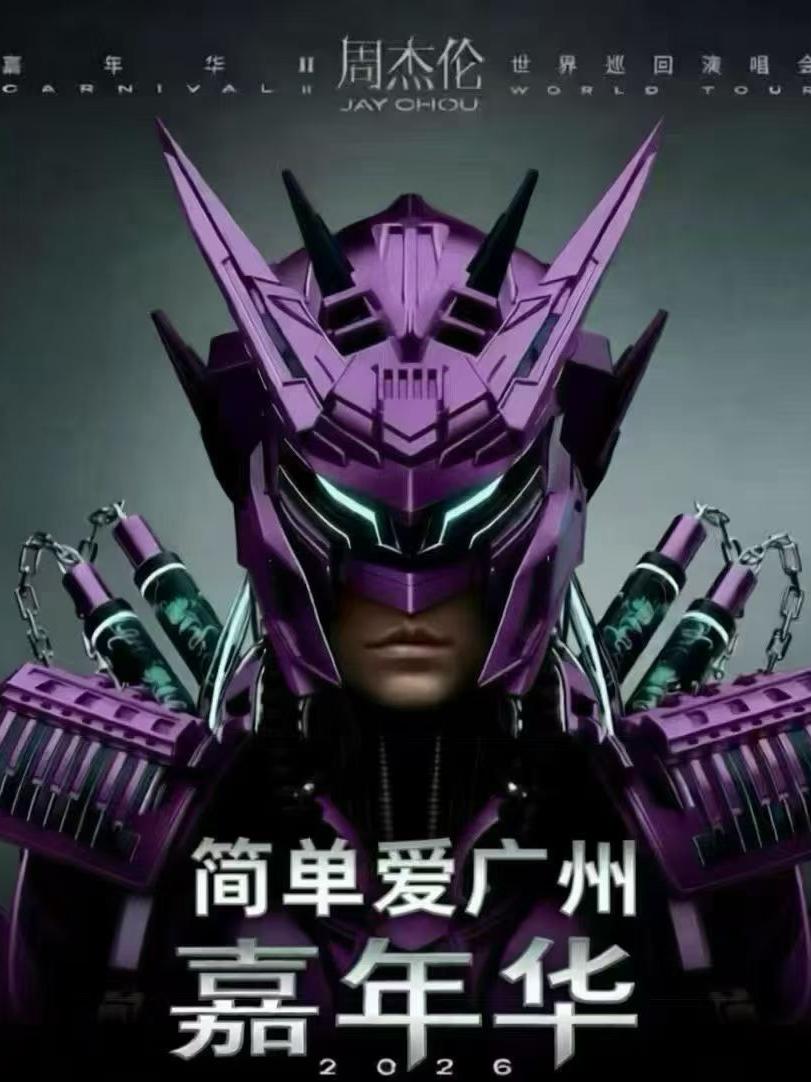 [代拍费]周杰伦2026 演唱会广州站