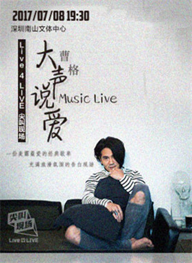 Live 4 LIVE《尖叫现场》曹格演唱会