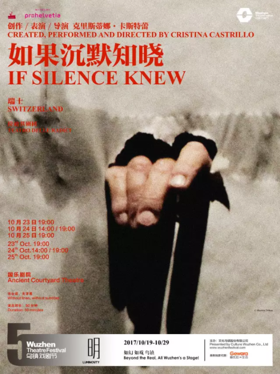 瑞士 | 《如果沉默知晓》