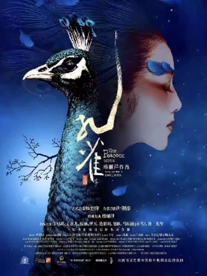 杨丽萍舞剧《孔雀》南阳站