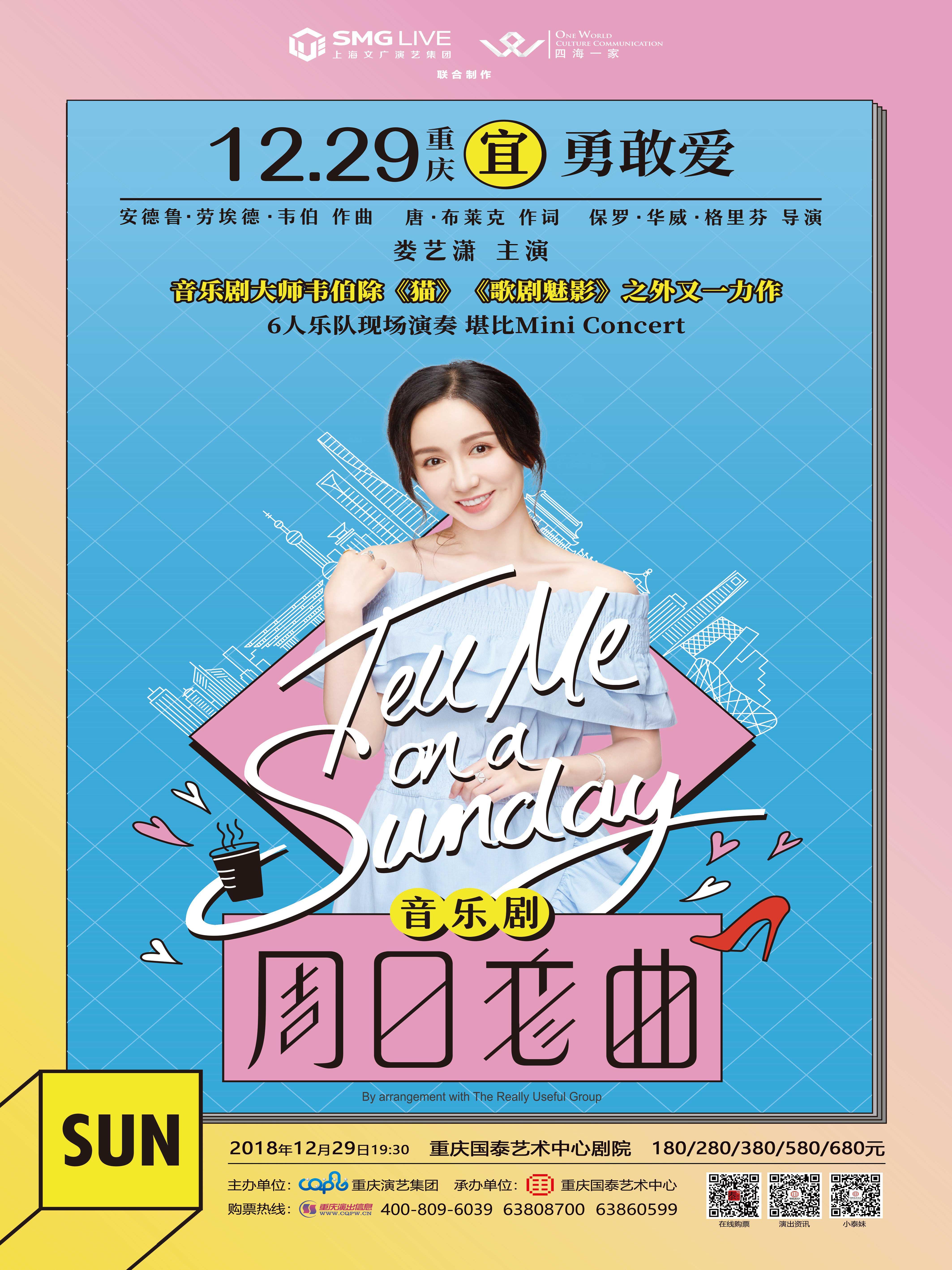 音乐剧《周日恋曲》