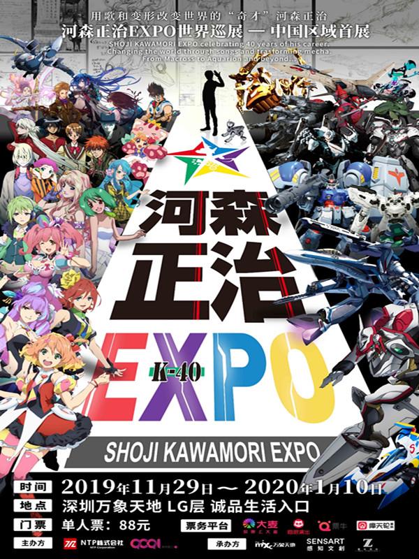 《河森正治EXPO》世界巡展