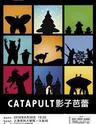 CATAPULT影子芭蕾