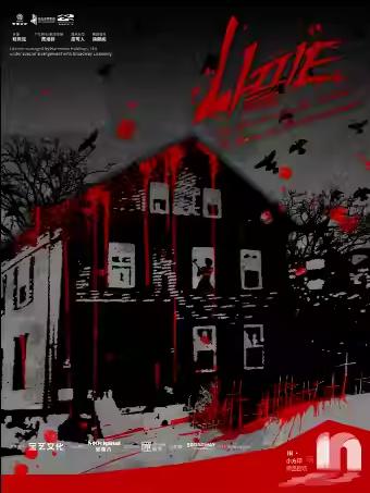 音乐剧《LIZZIE丽兹》温州站