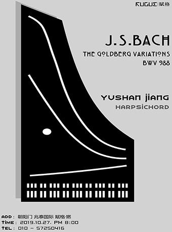 【北京】现场 古典 J.S.Bach 哥德堡变奏 - 江禹杉 by 羽管键琴 @ 赋格·燃 1027