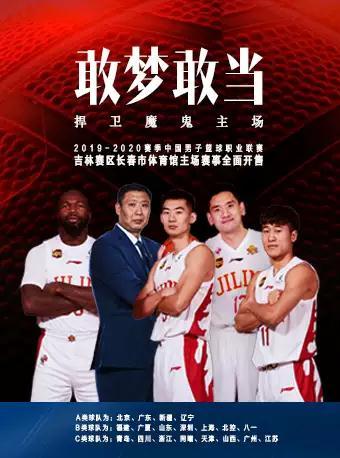 【长春】CBA篮球联赛吉林东北虎主场赛