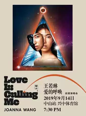 王若琳中山演唱会