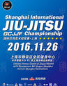 2016“青岛啤酒”GCJJF国际巴西柔术冠军赛-上海