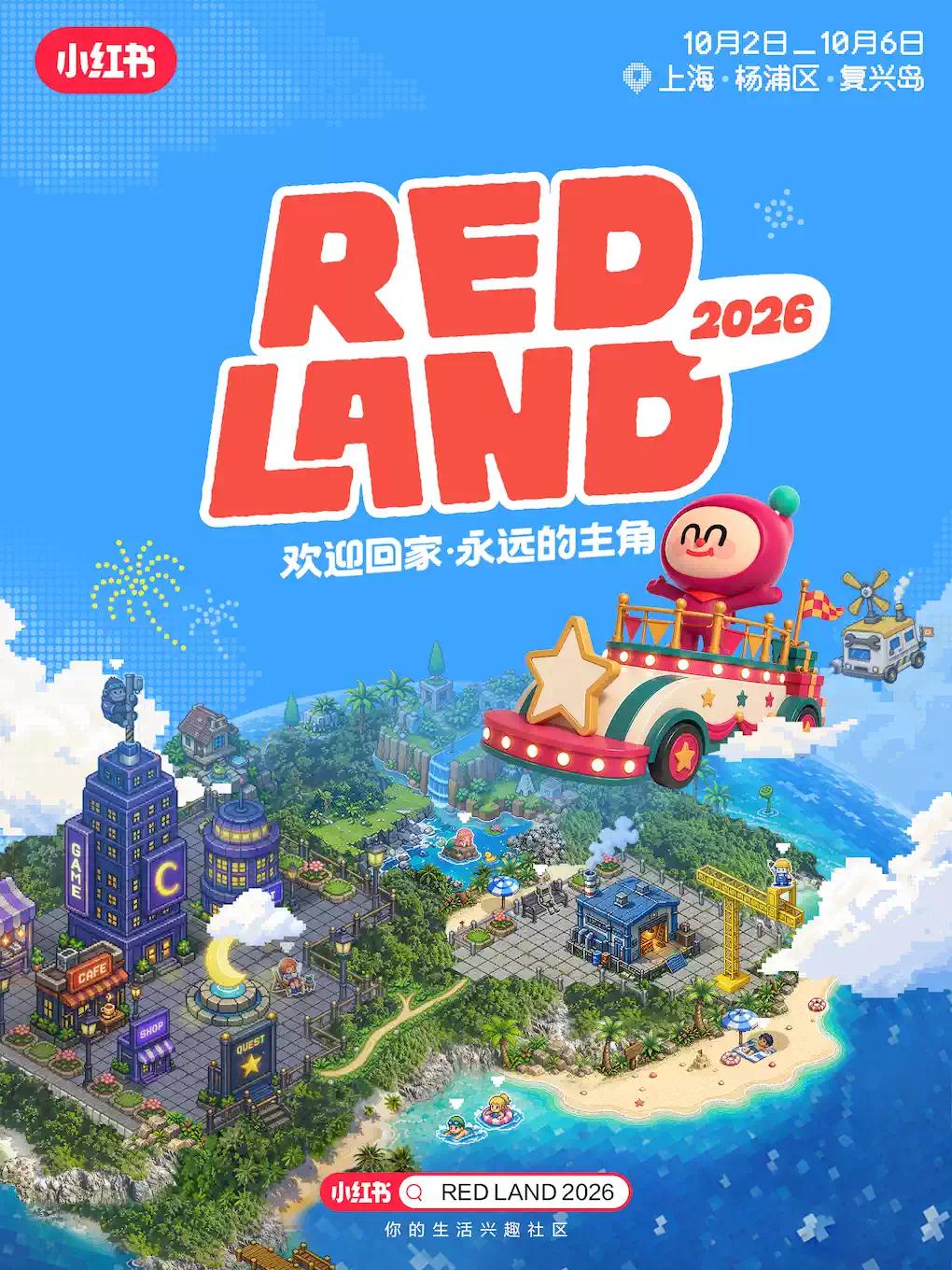 [上海]RED LAND2026