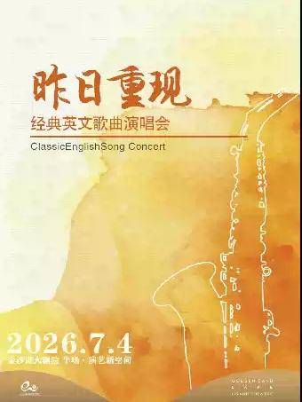 演唱会《昨日重现》杭州站