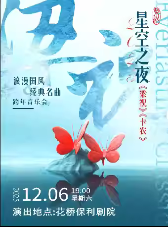 浪漫国风经典名曲音乐会苏州站