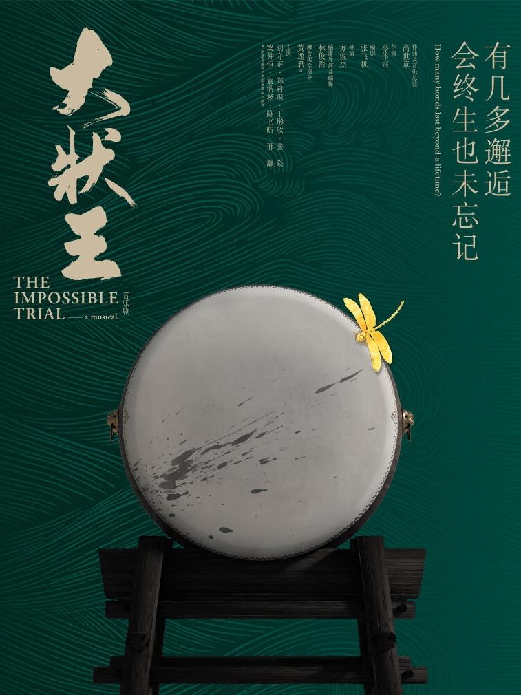 《大状王》北京站