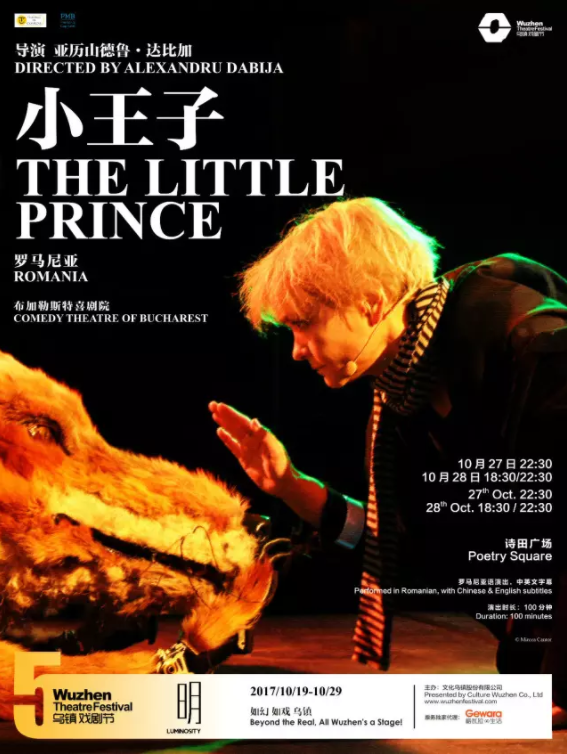 罗马尼亚 | 《小王子》