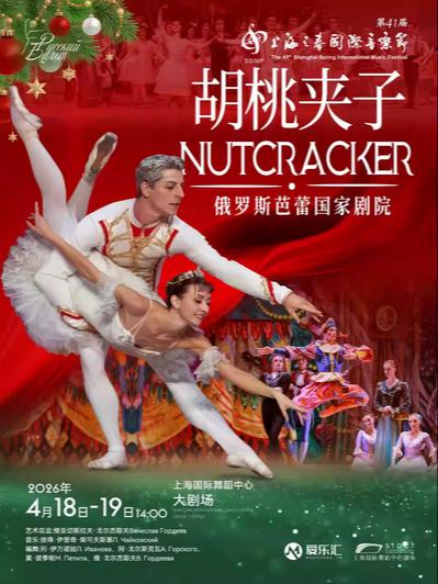 《胡桃夹子》上海站