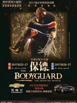 经典原版音乐剧《保镖The Bodyguard》