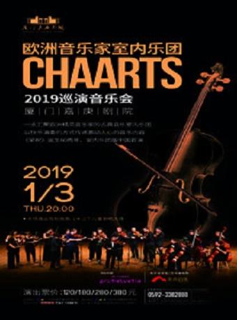 欧洲音乐家室内乐团CHAARTS 2019中国巡演音乐会》「厦门」_门票预订 ...