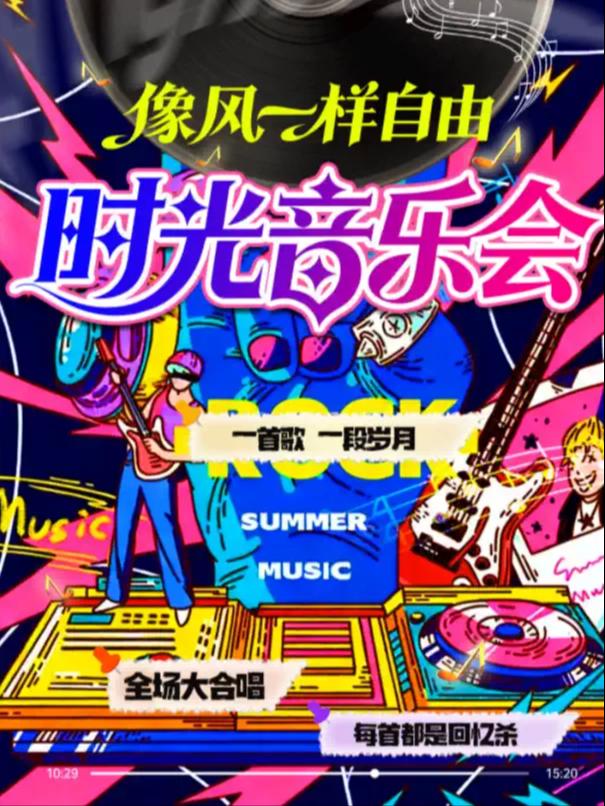 三里屯工体【时光音乐会】北京站