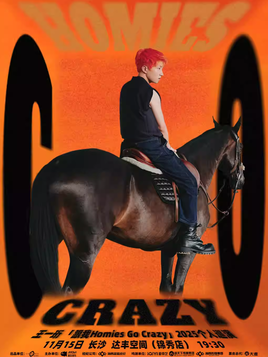 王一珩巡回演唱会长沙站