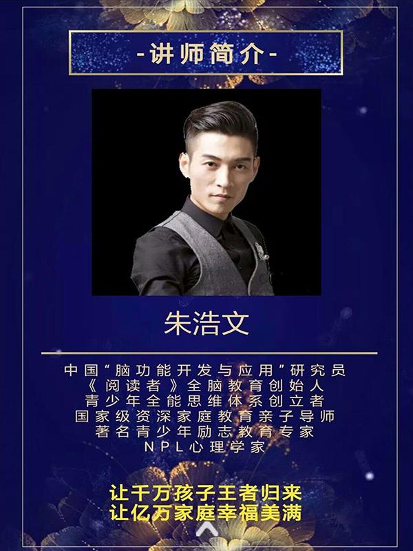 《超级学霸养成激发右脑潜能》家庭系统研学班