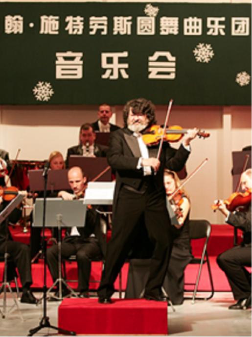 维也纳施特劳斯圆舞曲乐团上海新年音乐会 上海