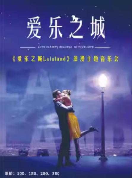 《爱乐之城》六重奏浪漫主题音乐会杭州站