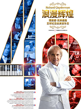 浪漫辉煌四十年-理查德·克莱德曼全球纪念巡演2018上海新年音乐会