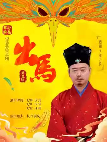 舞台剧《出马》杭州站