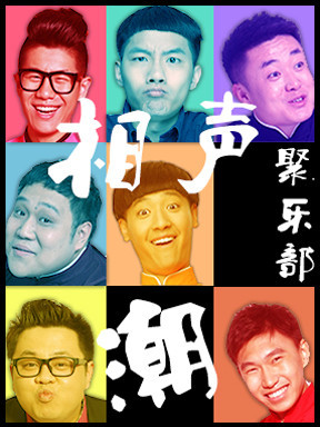 聚乐部星博剧场（11月）