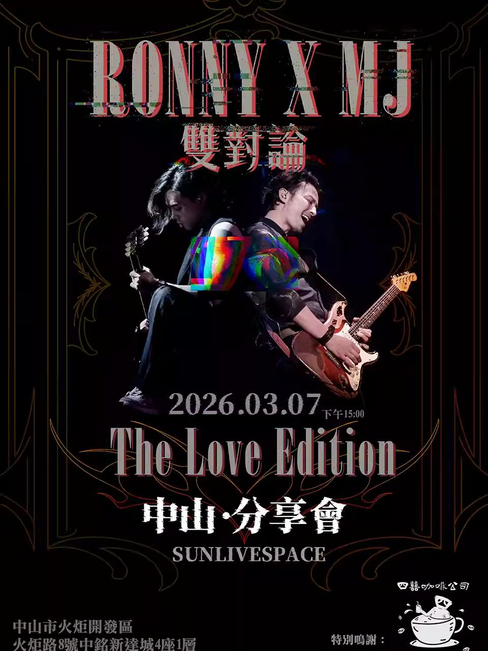 MJ x Ronny 巡演中山站