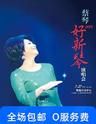 蔡琴2019「好新琴」演唱会北京站