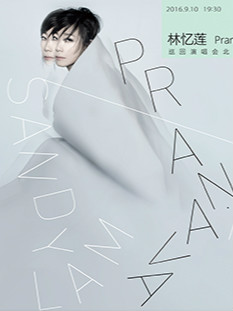 林忆莲Panava造乐者北京演唱会2016