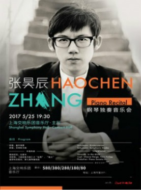 张昊辰钢琴独奏音乐会