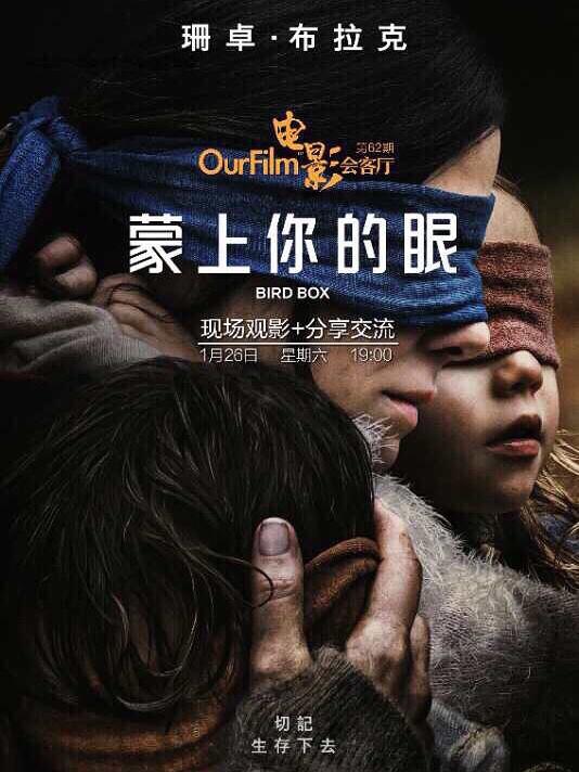第62期OurFilm电影会客厅《蒙上你的眼》观影＋交流