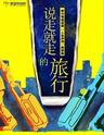 北京 繁星戏剧 舞台剧《说走就走的旅行》第十一轮