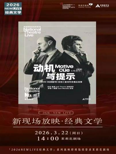 放映《动机与提示》上海站