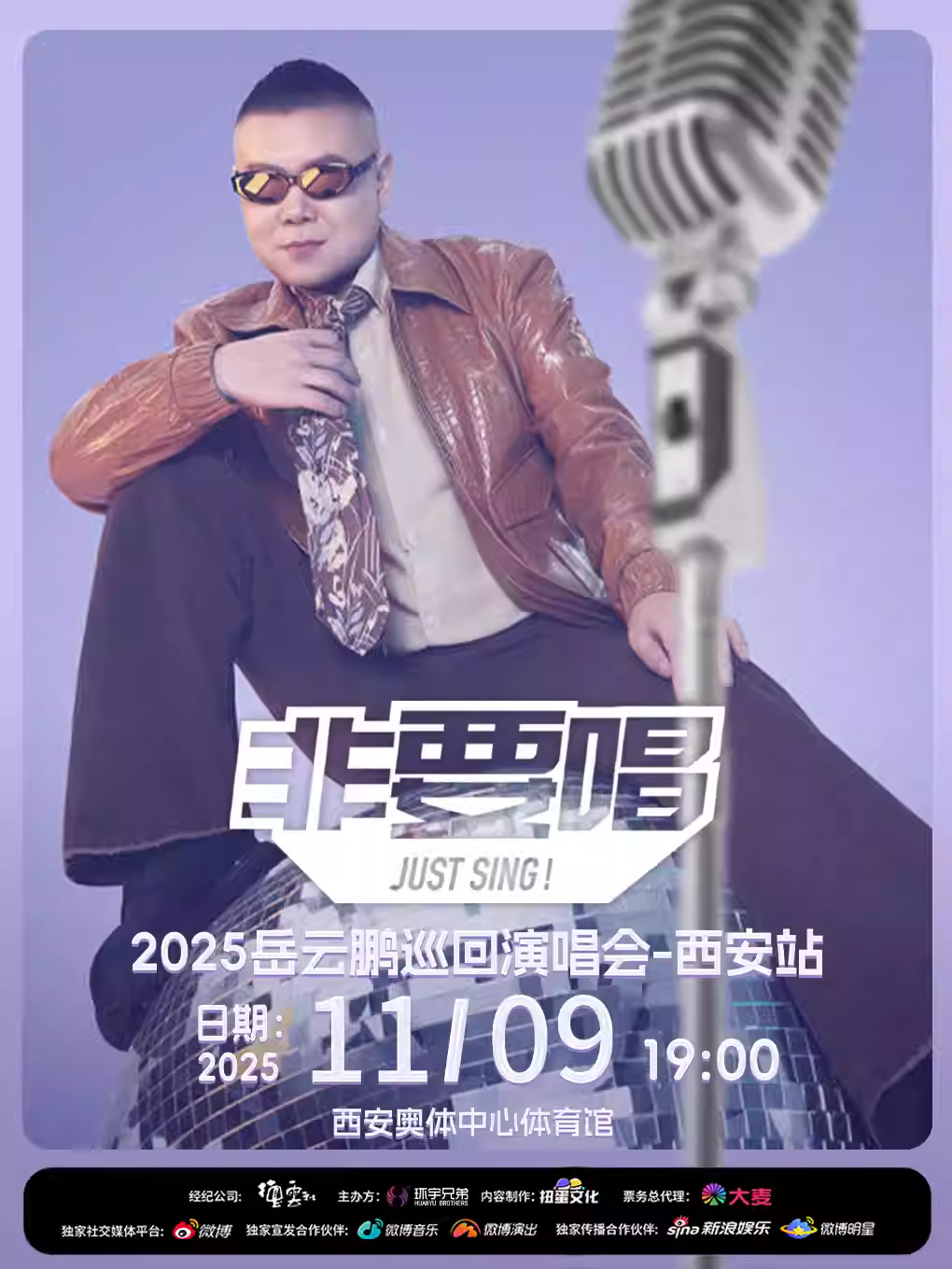 [买贵无忧/条件退]岳云鹏演唱会西安站