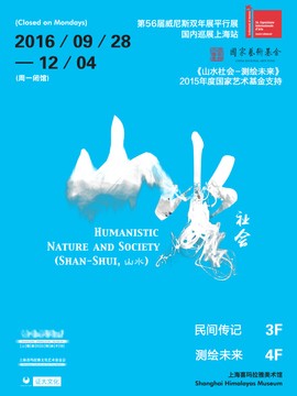 山水社会－测绘未来