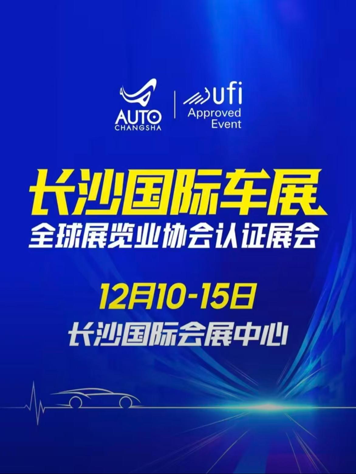 长沙国际车展 长沙站