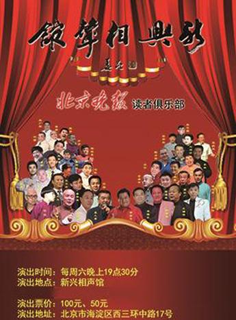 北晚新兴相声馆